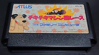 1【ちょいレアソフトをプレイ】ファミコン チキチキマシン猛レース を