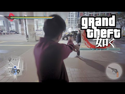 【実写版】ゲームあるあるグランドセフト如くソリッド　渋谷篇チャプター１/ Video game moments in real life Shibuya story