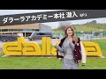 【潜入!】マギー、イタリアにあるダラーラ本社で「究極の車」の秘密に迫る!【EP1/2】