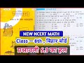 class 8 new ncert math prashnawali 5.3 solution। Varg aur vargmul। Class 8। Math। Ganit। Chapter 5.3