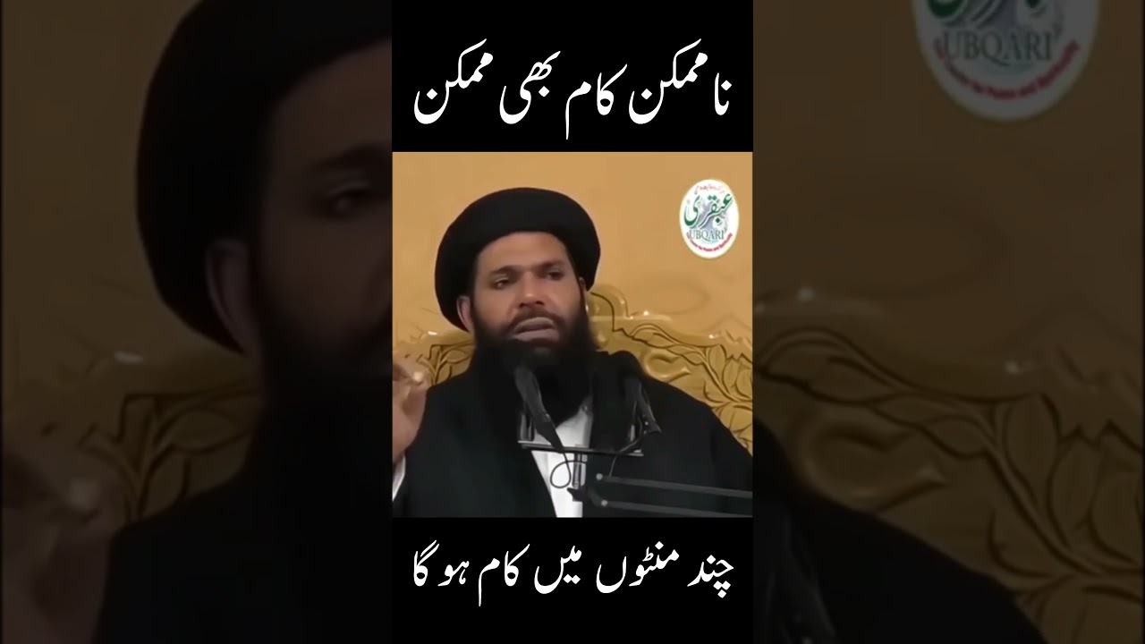 namumkin kam ko mumkin banane ka wazifa | Powerful Wazifa For hajat | Sheikh ul Wazaif - #ubqari