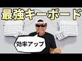 生産性は爆発だ! ErgoDox EZをご紹介!