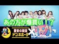 TWICE ドン・キホーテでお買い物