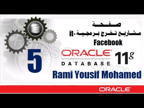 فيديو: ما هي عمليات قاعدة بيانات Oracle؟