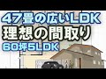 広いリビングの理想の間取り図　47畳のLDK　３つのバスルーム　おしゃれな坪庭と吹き抜けのある住宅プラン　60坪5LDK　Clean and healthy Japanese house design