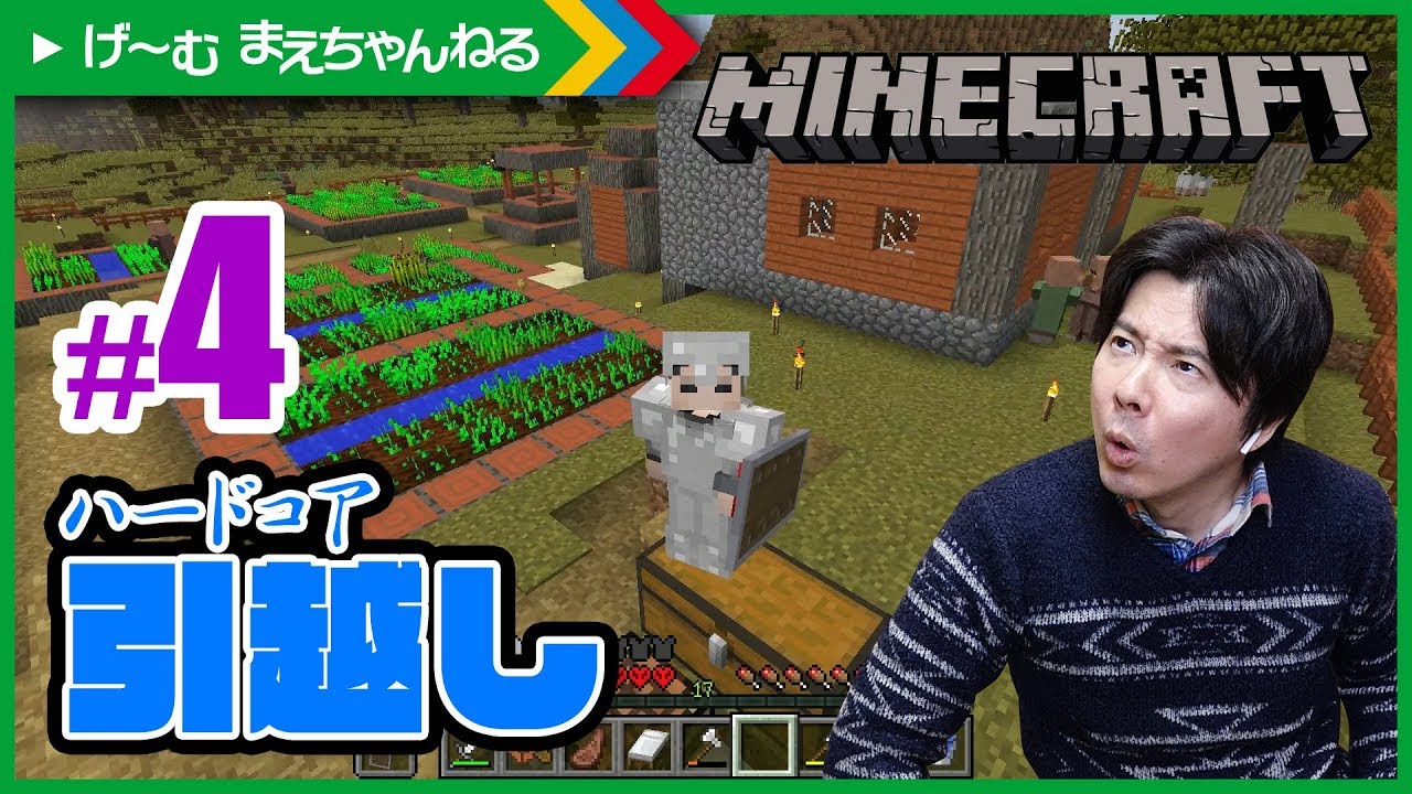チキクラ お引越し 4度目の人生 4 マインクラフト げ む まえちゃんねる Youtube