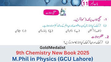9th Class Chemistry Chapter 11 | Exercise MCQ