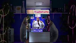 علاج دوالي الساقين ? 