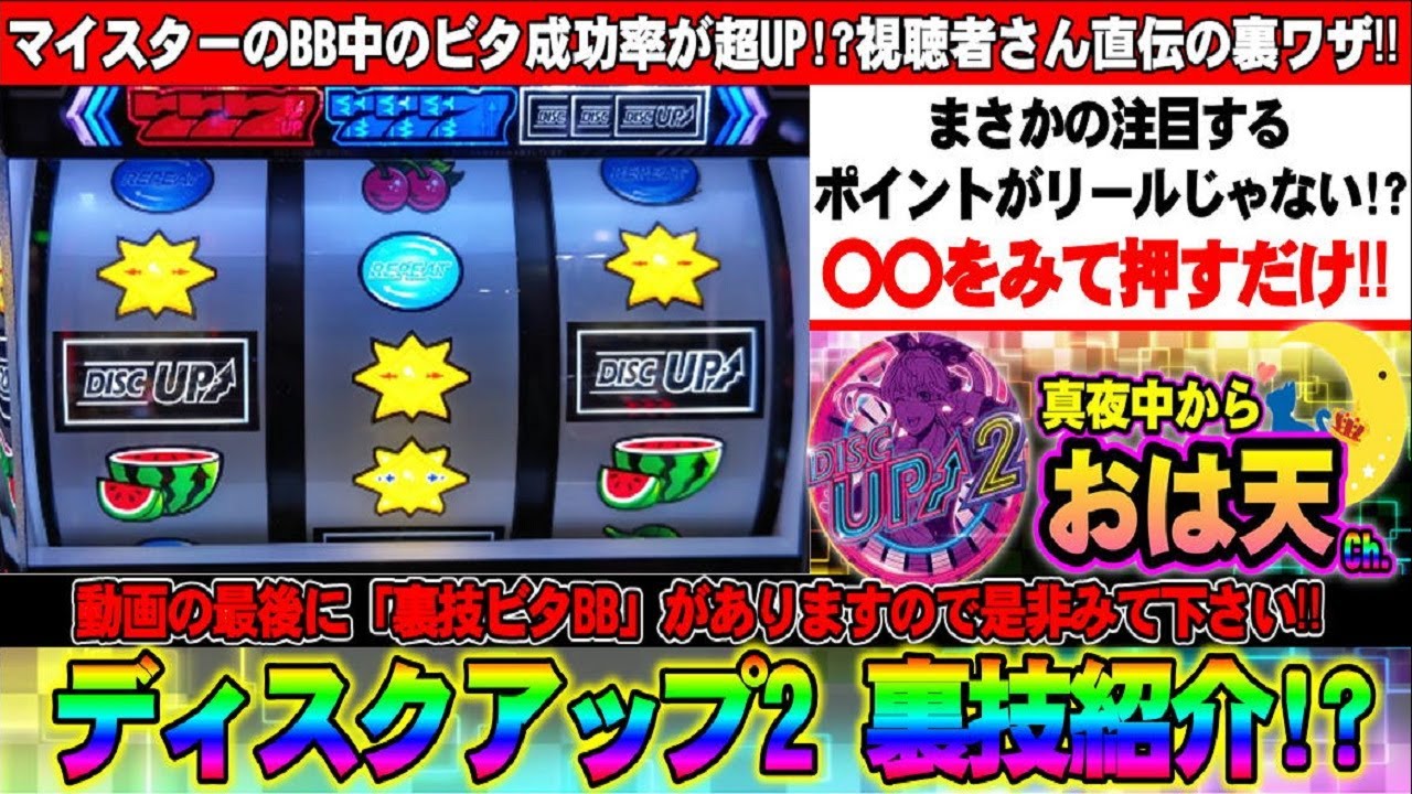 Get better at Vita-pushing!? [Tricks] I'll teach you!! [Disc Up 2