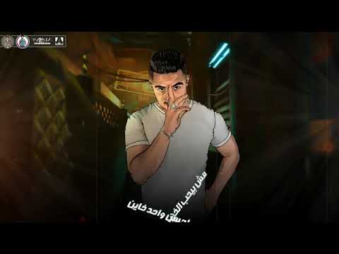 مهرجان احسبها ازاي انا وياكو ميسو ميسره حمو بيكا فيلو توزيع فيجو الدخلاوى