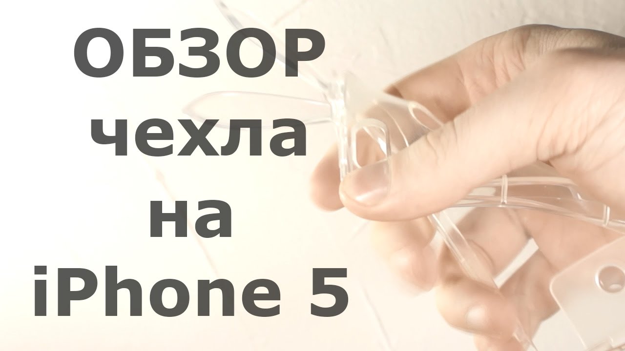 Обзор силиконового чехла "Clear Rabbit" для Apple iPhone 5/5S