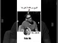 المجروح من عائلته لا يشفى أبدا لايك ايقنت اكسبلور النظافه تصميمي تصميم فيديوهات