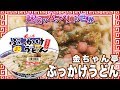 金ちゃん亭ぶっかけうどん【魅惑のカップ麺の世界#1149】