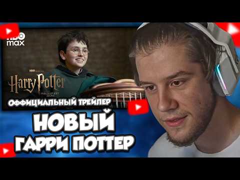 ЛАГОДА СМОТРИТ: Гарри Поттер и Философский камень — Русский трейлер (Субтитры, 2026)