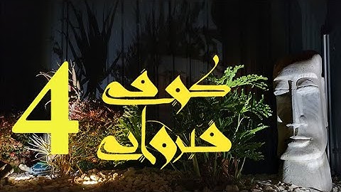 Arabic Calligraphy Course / Kairouan Kufi  Lesson 4: Letters Meem to Ya