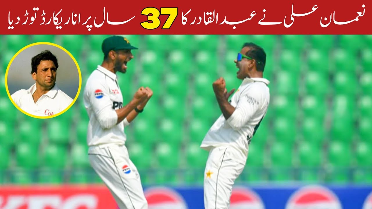Noman Ali breaks Abdul Qadir's 37 Year Old Record || Nouman Ali bowling || Sports News || Pak vs SA 