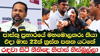 Download lagu පාස්කු ප්‍රහාරයේ මහමොලකරු කියා එදා  මාස 22ක් ත්‍රස්ත පනත යටතේ රඳවා සිටි නීතිඥ හිජාස් හිස්බුල්ලා