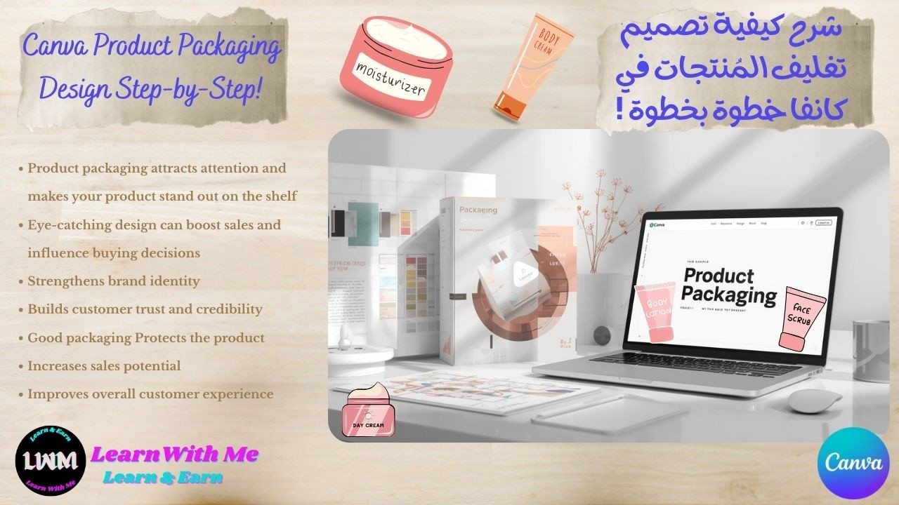 26- Canva Product Packaging Design Step by Step | شرح كيفية تصميم تغليف ...