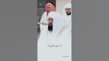 سورة الغاشية #عبدالرحمن_السديس #اكسبلور #القرآن_الكريم