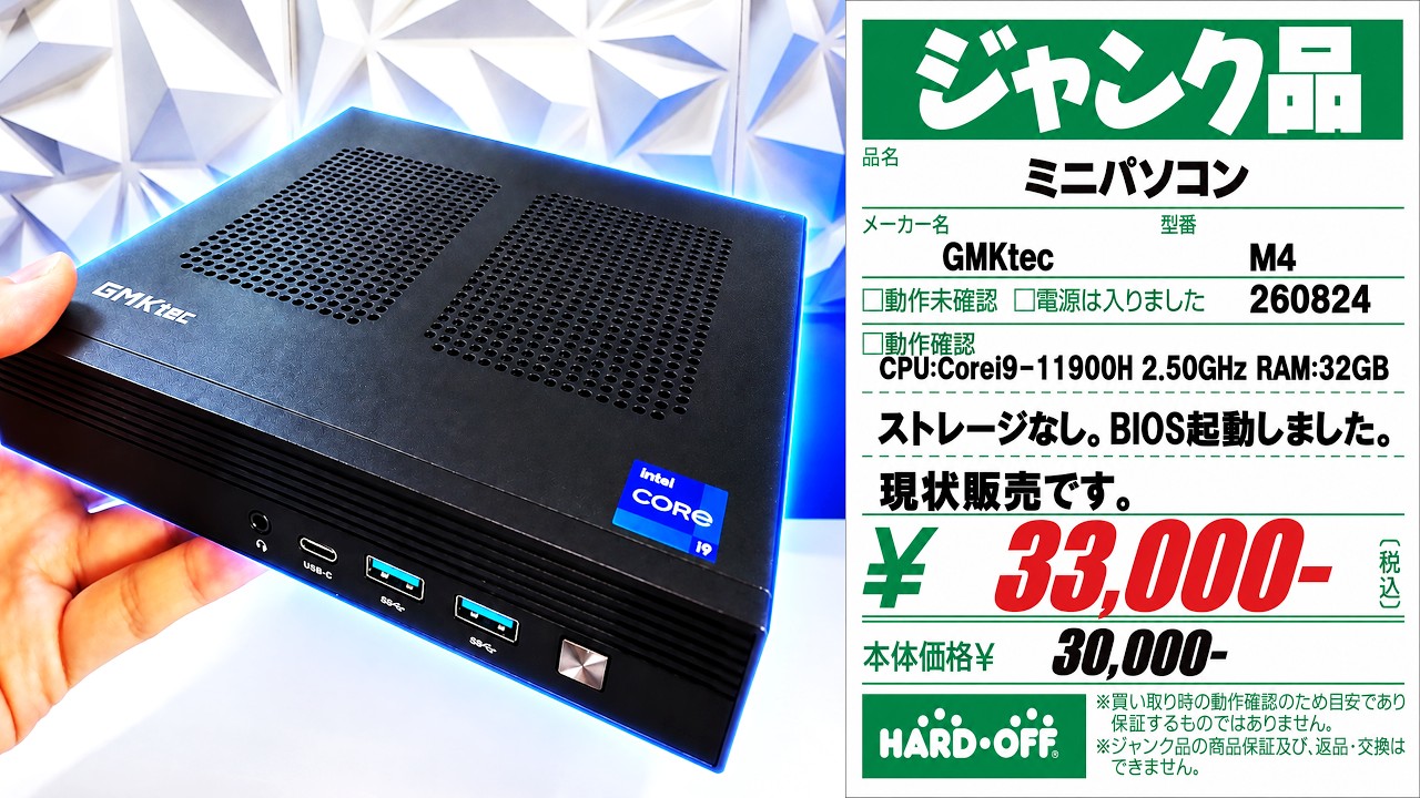 A super cheap 30,000 yen mini PC with an i9 processor and 32GB of