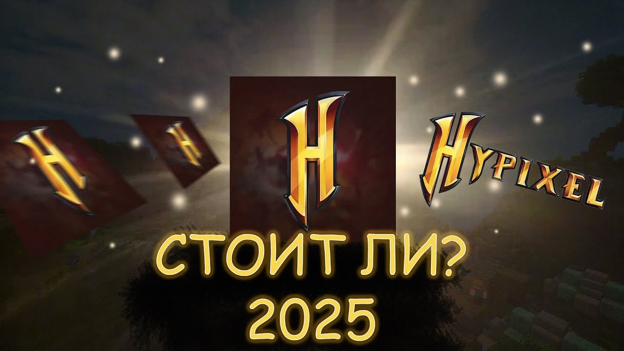 Обзор на ХАЙПИКСЕЛЬ в 2025 СТОИТ ЛИ ИГРАТЬ?
