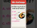 gk questions ll gk question and answer ll #gkquestions #shorts