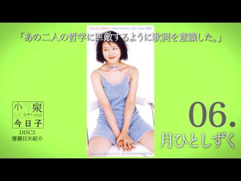 小泉今日子 コイズミクロニクル CM スチル画像。CM動画を再生できます。 小泉今日子 コイズミクロニクル CM スチル画像。CM動画を再生できます。