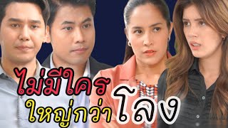 หนังสั้น ไม่มีใคร ใหญ่กว่าโลง