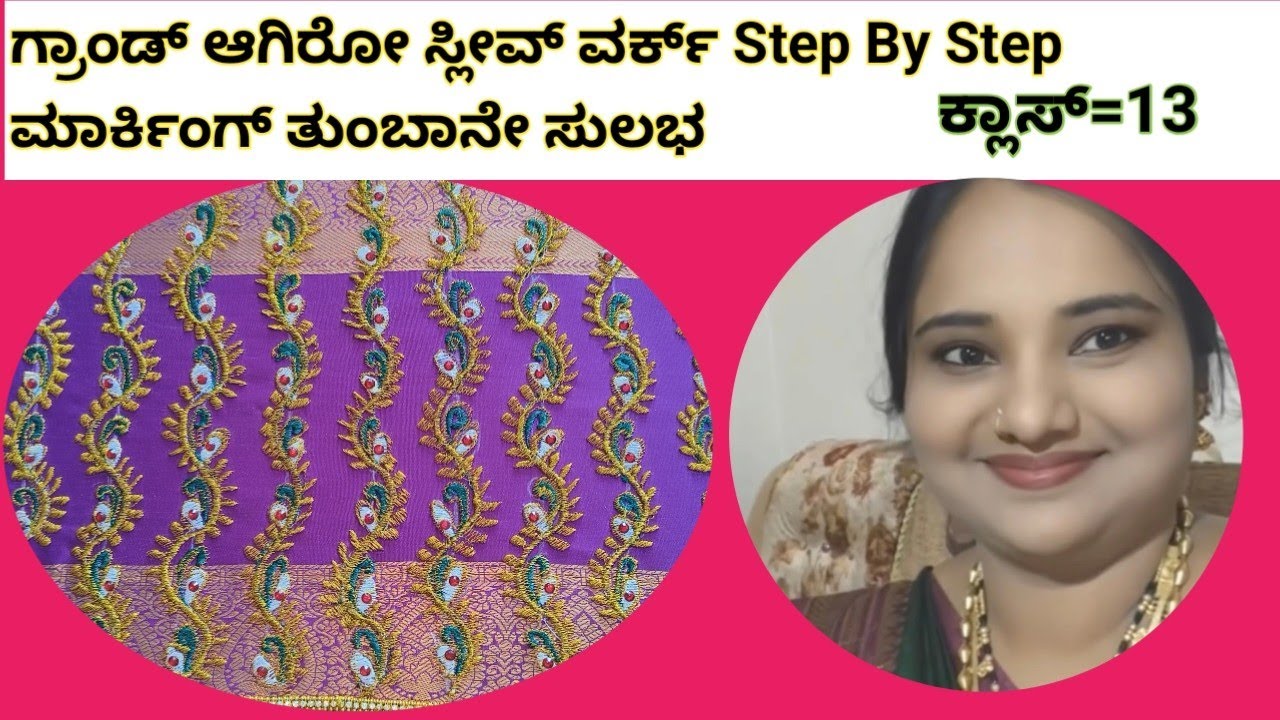 ಗ್ರಾಂಡ್ ಆಗಿರೋ ಸ್ಲಿವ್ ವರ್ಕ ಮಾಡೋದಕ್ಕೂ ಮುಂಚೆ ಮಾರ್ಕಿಂಗ್ ಯಾವ್ ತರ ಹಾಕಬೇಕು ತುಂಬಾನೇ ಸುಲಭ