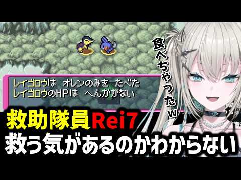 【ポケモン不思議のダンジョン 赤の救助隊】救助隊とは思えない行動をとるRei7隊員【 にじさんじ切り抜き/Rei7 】