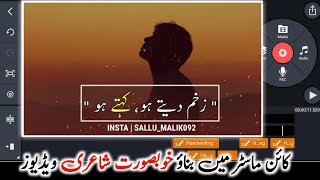 how to make poetry videos for youtube | Urdu shayari wali videos kaise banaye kinemaster se screenshot 2