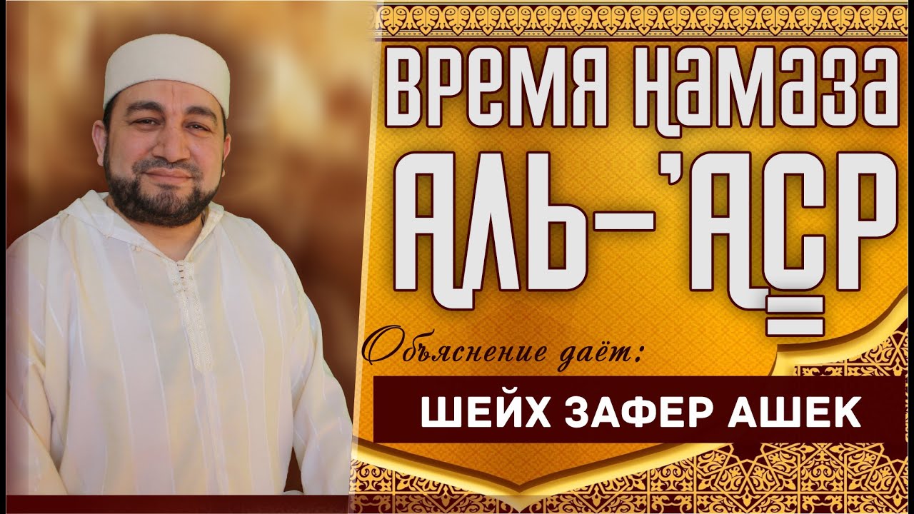 Время намаза киев