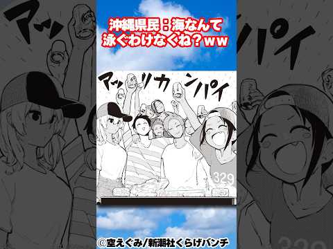 海といえばバーベキュー!?「沖縄で好きになった子が方言すぎてツラすぎる」#沖ツラ #漫画 #方言女子 #バーベキュー