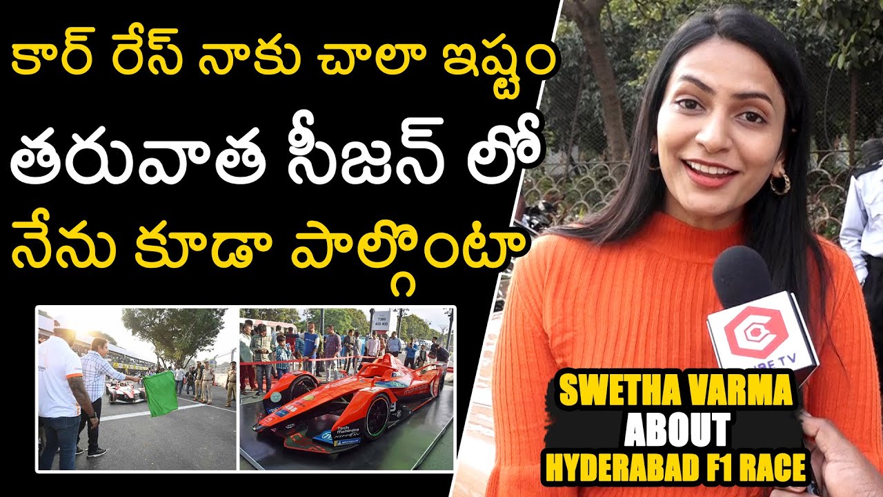 Bigg Boss Fame Swetha Varma About Hyderabad Formula 1 RACE | Exclusive Video | News Buzz