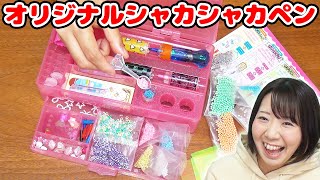 【DIY】シャカシャカペンが作れるメイキングトイが可愛すぎた！！【ミックスデコフルペン】