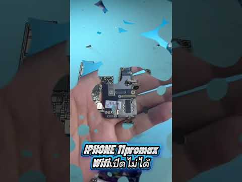 11 pro max wifi เปิดไม่ได้ทำการแยกบอร์ดซ่อมเมนบอร์ด #ฟีด #กบินทร์โฟน #ร้านซ่อม #iphone