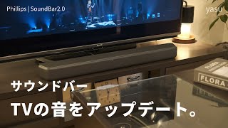 Easily update your TV sound with a soundbar. Philips SoundBar2 0
