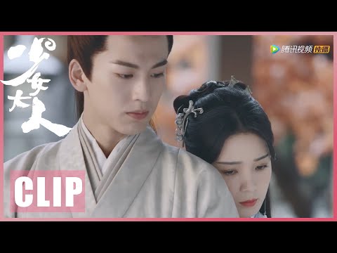 苏瓷心疼齐王，环腰抱抚慰 | EP29 Clip【少女大人 Maiden Holmes】
