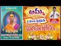 MACHANI NARSAMMA SAD SONG 2026 SOMU MUSIC KANNITI PATALU
