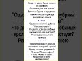 #смех #одесскийюмор #юмор #jokes #шутки #смешно #shortsfun #прикол