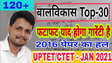 बाल विकास || balvikas mock test || tet exam model question paper || up tet exam model question paper
