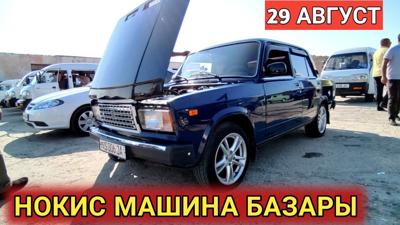 Авто базар нукус