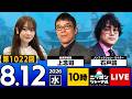 【ニッポンジャーナル】上念司×石戸諭 最新ニュースを解説!