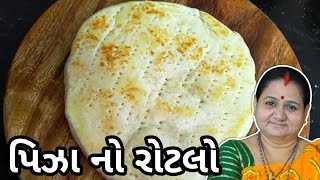 પિઝા નો રોટલો કેવી રીતે બનાવવો - Pizza Base Banavani Rit - Aru'z Kitchen - Gujarati Recipe Nashto