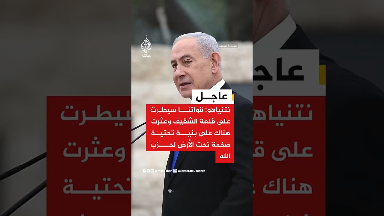 عاجل | نتنياهو: لن نسمح لحزب الله باستهداف أراضينا وتجمعاتنا وسنتصرف وفقا لذلك