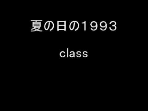 夏の日の１９９３ ( class ) 歌ってみた 一人デュエット