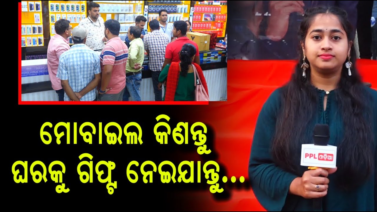 Buy Smartphone And Get Attractive Gifts ! Special Dussehra Offer In Mobine Mania ! PPL Odia