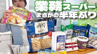 業務スーパー購入品お弁当.晩御飯.に大活躍!美味しくて全部大正解だったのでご紹介します!