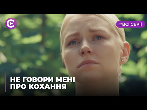 Сериал про любовь украина