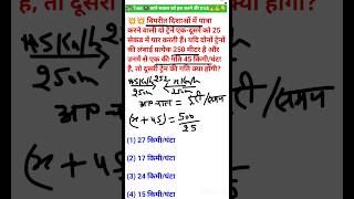 train🚇Question trick #ssc #police #railway #mathstricks #maths #train #shorts #viral #trending #rk